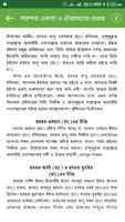হায়াতুস সাহাবা ২য় খন্ড (Hayatus Sahabah Bangla) capture d'écran 3
