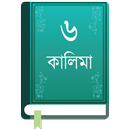 ৬ কালেমা ( 6 kalima ) APK