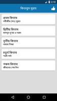 kitabus sunna কিতাবুস সুন্নাহ スクリーンショット 1