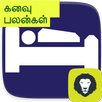 Kanavu Palangal Dream and Its Effects Tamil APK