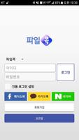 파일콕 - 웹하드 p2p 최신영화 드라마 동영상 예능 애니 무료 tv다시보기 다운로드 capture d'écran 1