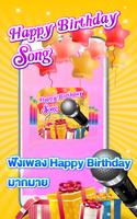 Happy Birthday Song الملصق