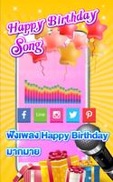 Happy Birthday Song تصوير الشاشة 2