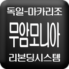 마카리조 icon