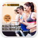 런휘트니스센터,헬스,골프,댄스,요가,다이어트,GX APK