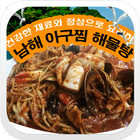 남해아구찜, 해물탕, 해물찜 иконка