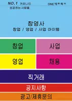 창업,취업,부업,영업,판매 NO.1 커뮤니티 Ekran Görüntüsü 1