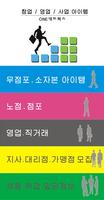 창업,취업,부업,영업,판매 NO.1 커뮤니티 تصوير الشاشة 2