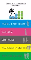 창업,취업,부업,영업,판매 NO.1 커뮤니티 Ekran Görüntüsü 2