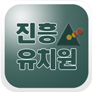 진흥유치원 APK