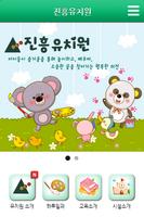 진흥유치원,유아교육,리더,영아,유아,유치,아이,애들 постер