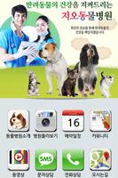 지오동물병원,반려견,강아지,애견,미용,고양이 poster