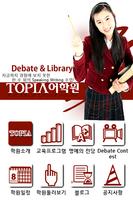 TOPIA어학원 파주캠퍼스, 영어, 과외, 학원, 공부 poster