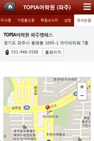 TOPIA어학원 파주캠퍼스 screenshot 3