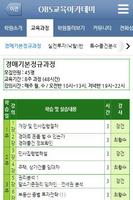 OBS교육아카데미 screenshot 1