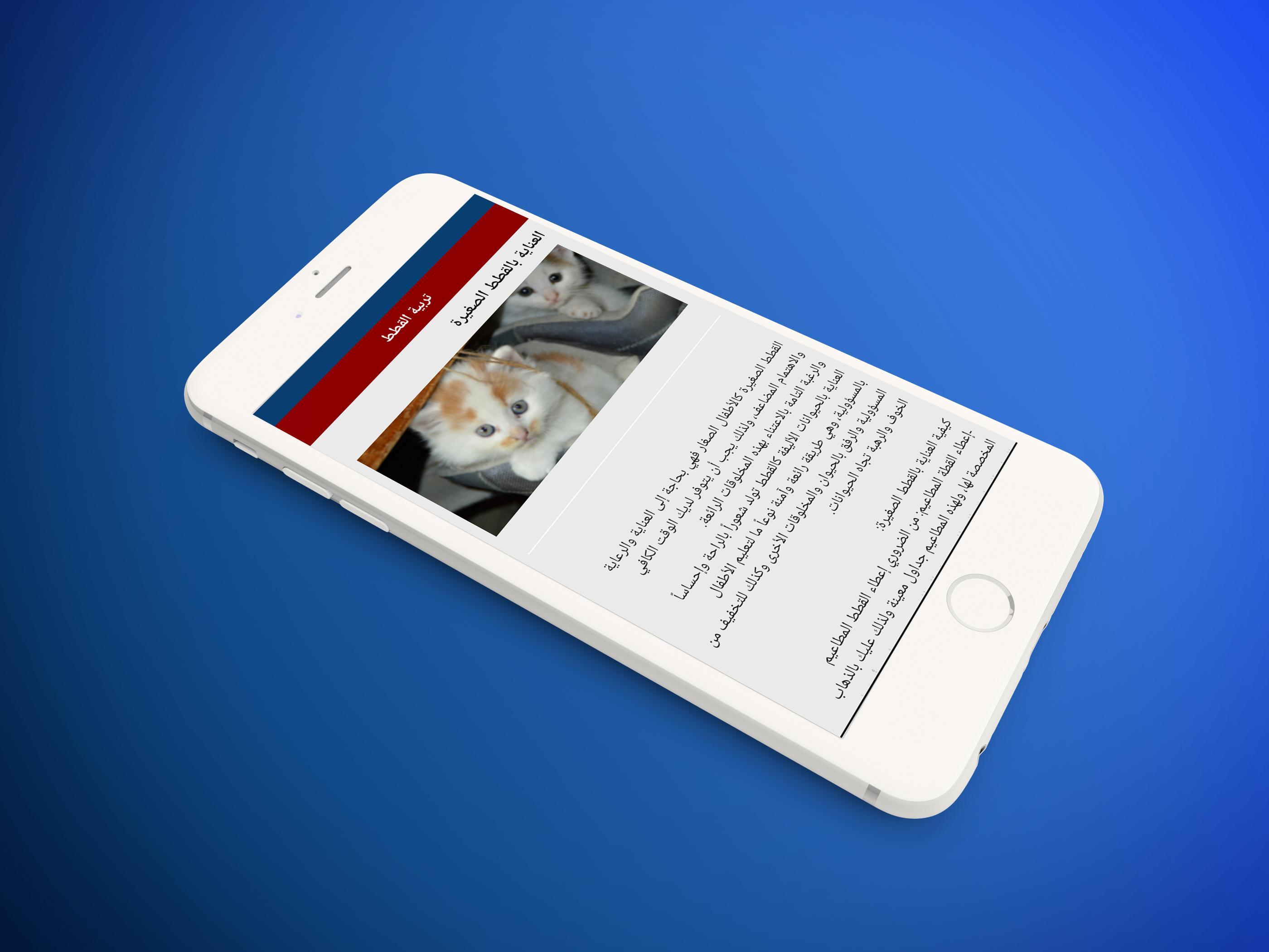 تربية القطط For Android Apk Download