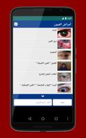 Eye Diseases स्क्रीनशॉट 1