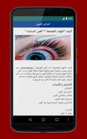 Eye Diseases syot layar 3