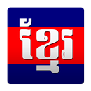 Khmer Dictionary (Chuon Nath) APK