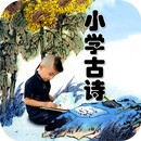 小学古诗 APK