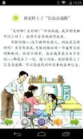 3 Schermata 小学语文三年级下