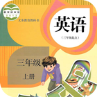 小学英语三年级上 simgesi