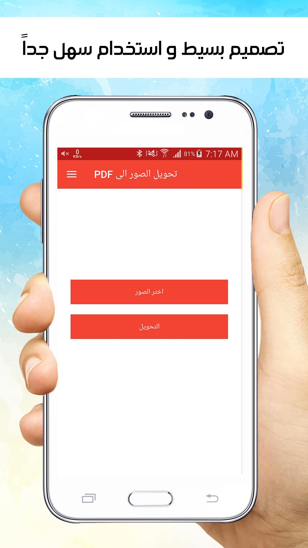 تحويل الصور الى ملفات Pdf For Android Apk Download