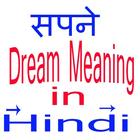 Dream Meaning in Hindi- सपने आइकन