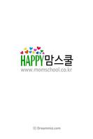 자녀를 위한 학부모 커뮤니티 맘스쿨 Plakat
