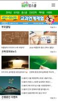 자녀를 위한 학부모 커뮤니티 맘스쿨 Screenshot 1