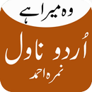 Wo Mara hai  by Nimra Ahmed Urdu Full Novel APK