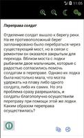Логические задачи screenshot 1