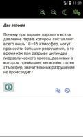 Логические задачи screenshot 3