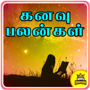 Kanavu Palangal Dreams Meanings kanavin palangal APK