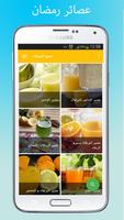 Ramadan juices poster