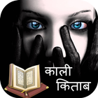 Kali Kitab icon