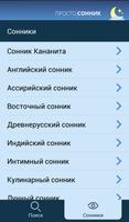 Просто сонник screenshot 2