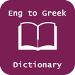 English Greek Dictionary