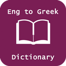 English Greek Dictionary APK
