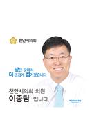 천안시의원 이종담 스크린샷 1