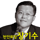 천안희망 장기수, 좋은 도시 연구소 biểu tượng