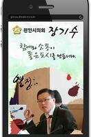 천안희망 장기수, 좋은 도시 연구소 Affiche