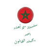 -مدوّنة التجارة المغربية 2016-