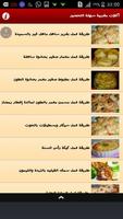 أكلات مغربية سهلة التحضير 2016 imagem de tela 1