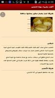 أكلات مغربية سهلة التحضير 2016 Ekran Görüntüsü 2