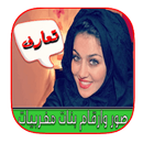 تعارف -بنات واتساب بالصور- APK