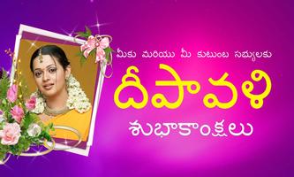 Diwali Photo Frames Telugu:దీపావళి శుభాకాంక్షలు screenshot 1