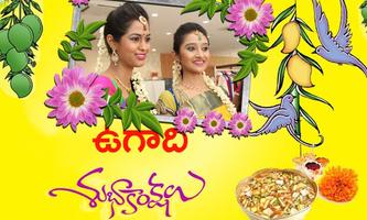 Telugu Ugadi  Frames-Greetings ,Wishes capture d'écran 3
