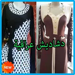 قنادر جزائرية و دشاديش عراقية APK Herunterladen