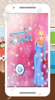 العاب بنات مكياج تلبيس حجاب پوسٹر